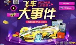 Qq飞车8月最新爆料,全新赛道、炫酷皮肤，激情狂欢即将开启！